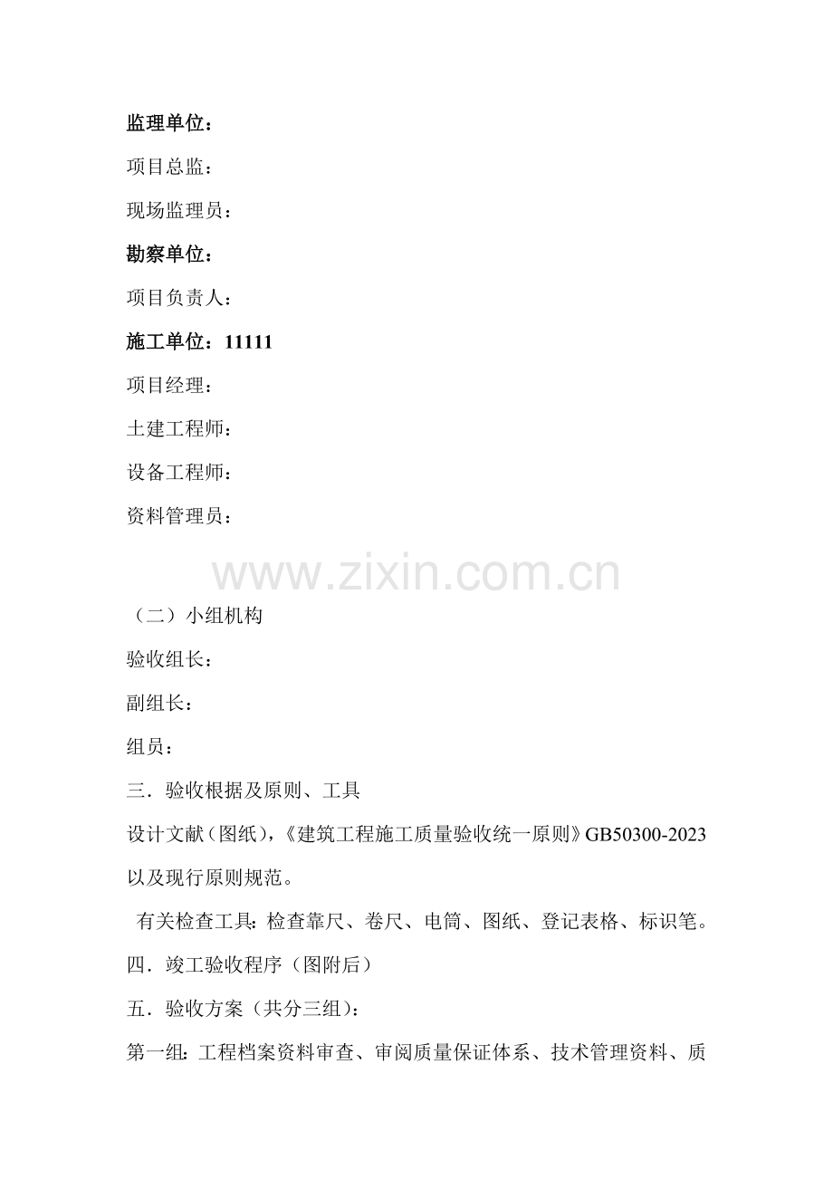 教学楼竣工验收方案.doc_第2页