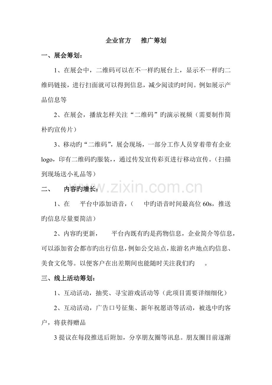 二维码营销方案.doc_第1页