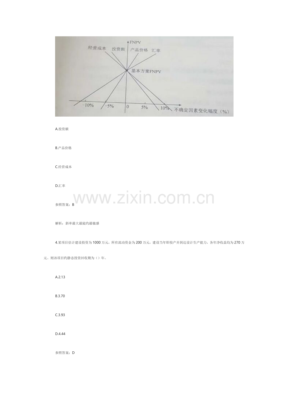 2023年一建工程经济真题及答案.doc_第2页