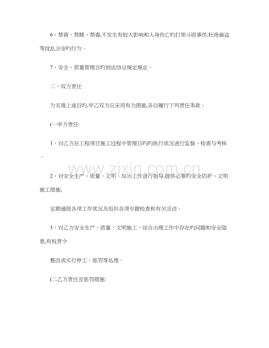 安全质量文明施工综合管理目标管理责任书.doc_第2页
