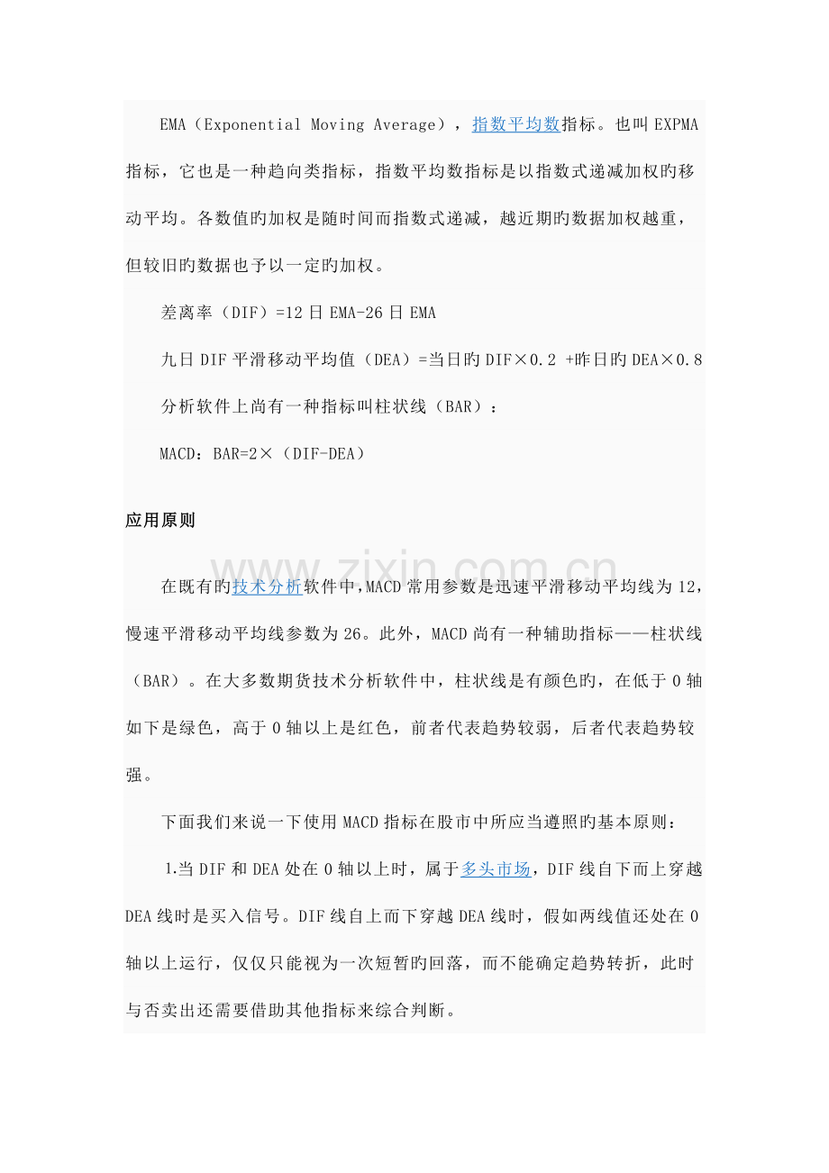 2023年全套MACD及KDJ炒股买卖指标内含详细说明及全部指标源码.doc_第2页