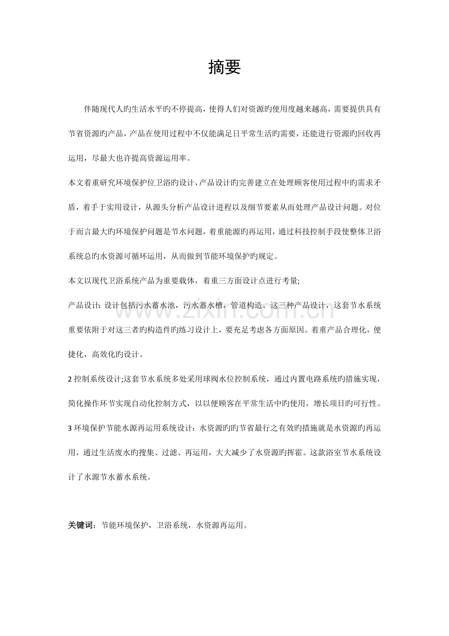 节水控水系统技术方案书.doc_第2页