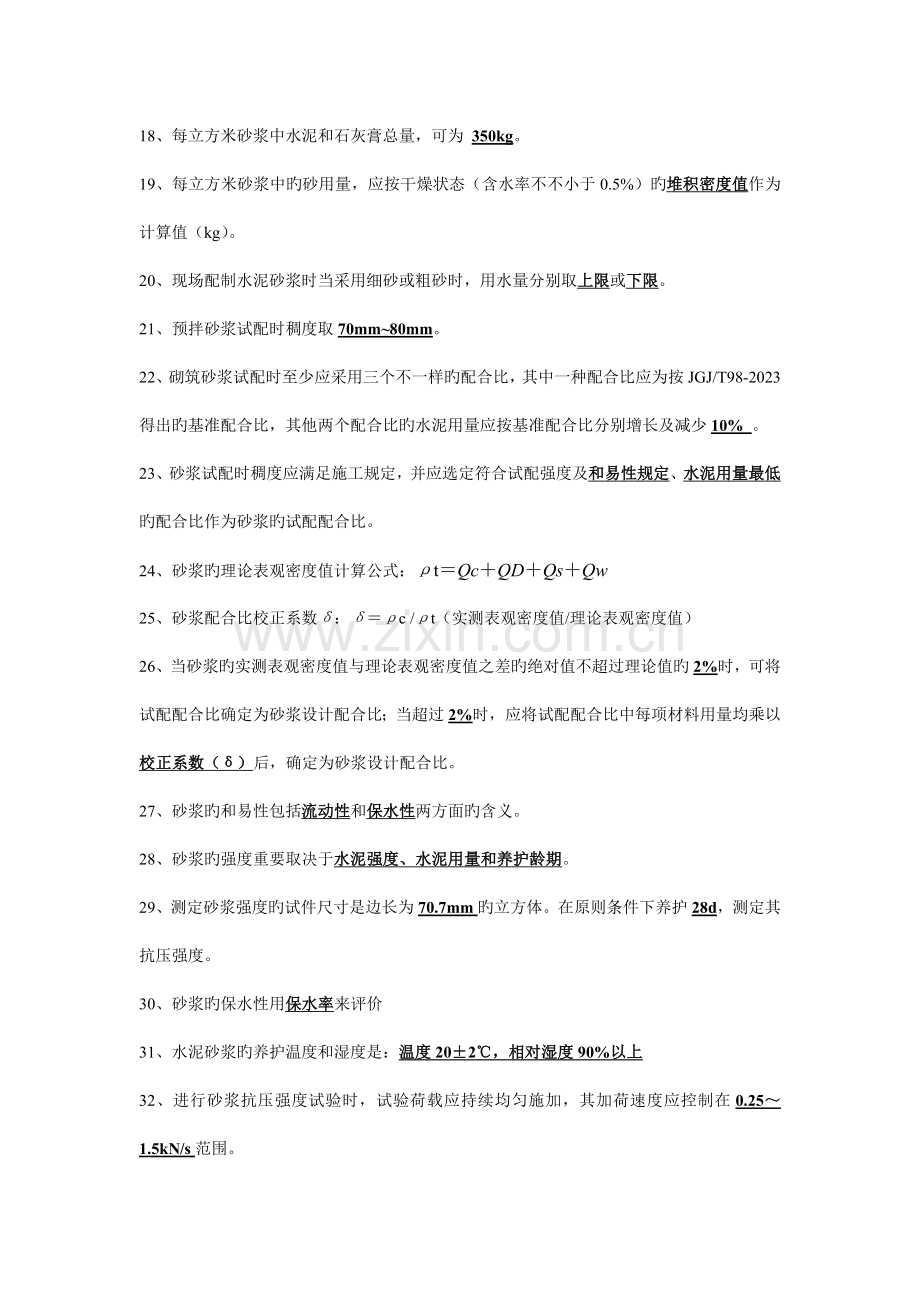 砂浆配合比检测试题.doc_第2页