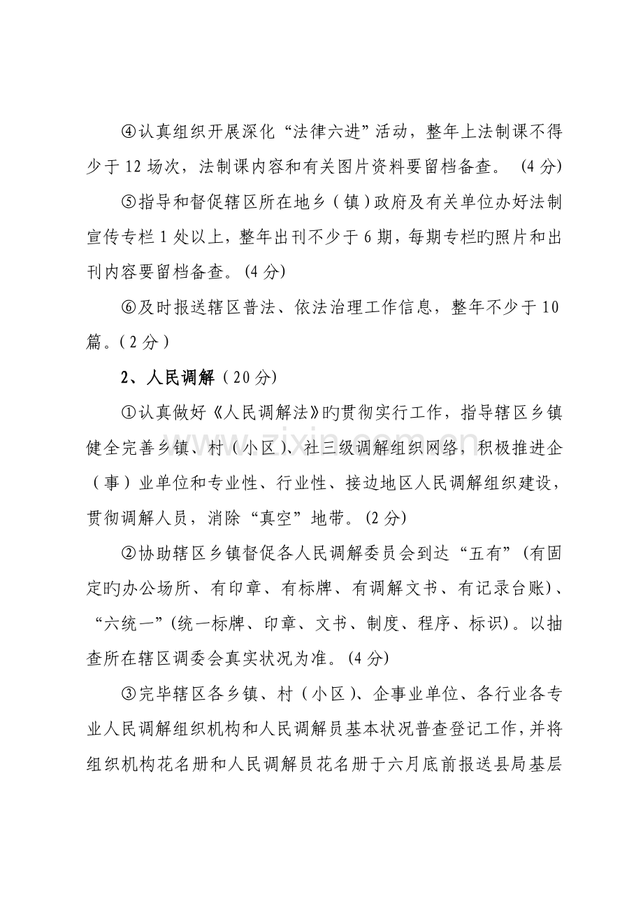 司法行政基层基础工作目标责任书.doc_第2页