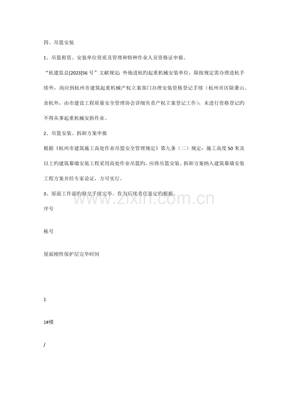 幕墙单位进场施工需具备的条件.docx_第2页