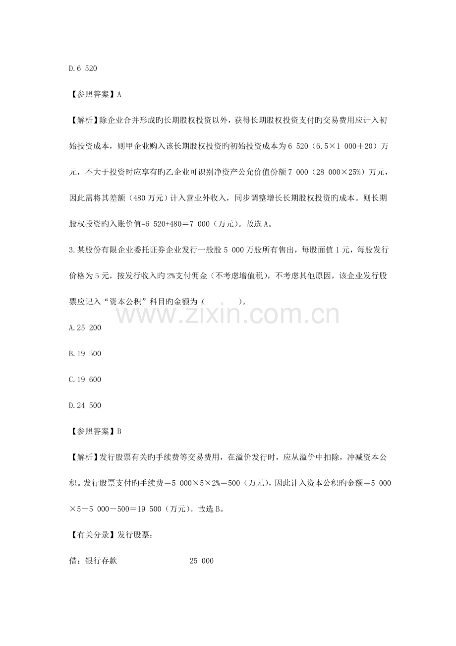 2023年初级会计职称考试初级会计实务预测题及答案三.doc_第2页