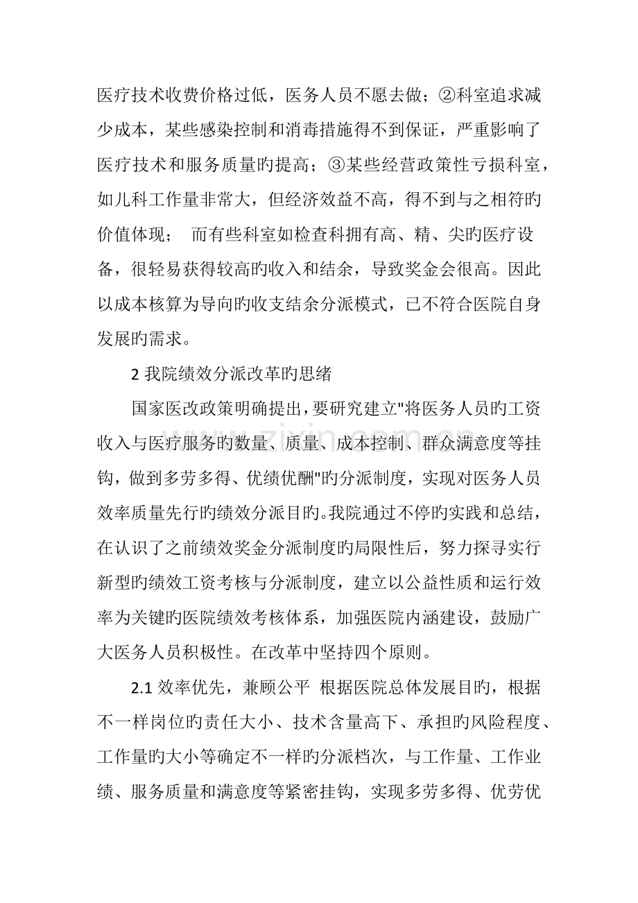 医院绩效分配方案的探讨.doc_第2页