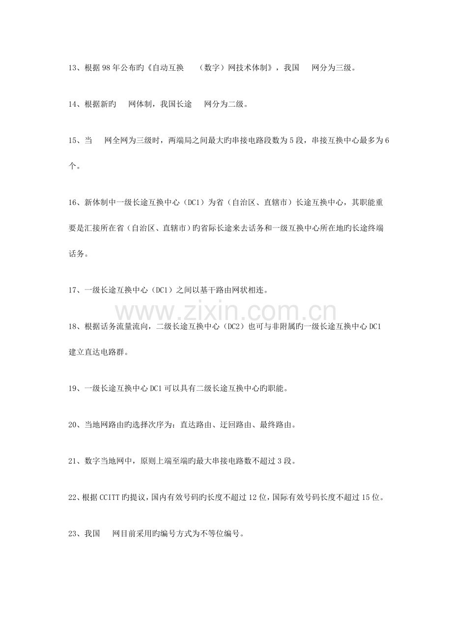 2023年华为各类工程师通信基础面试题库以及答案.doc_第2页