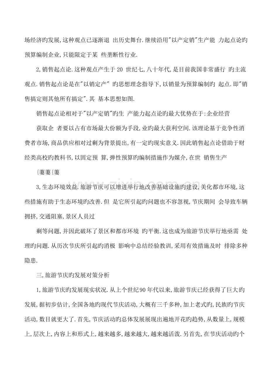 企业全面预算的编制起点.doc_第2页