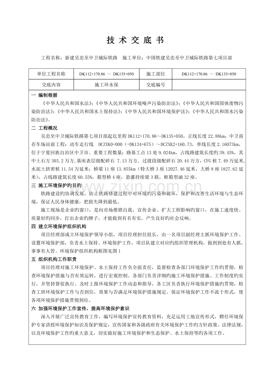 环水保技术交底书详解.doc_第1页