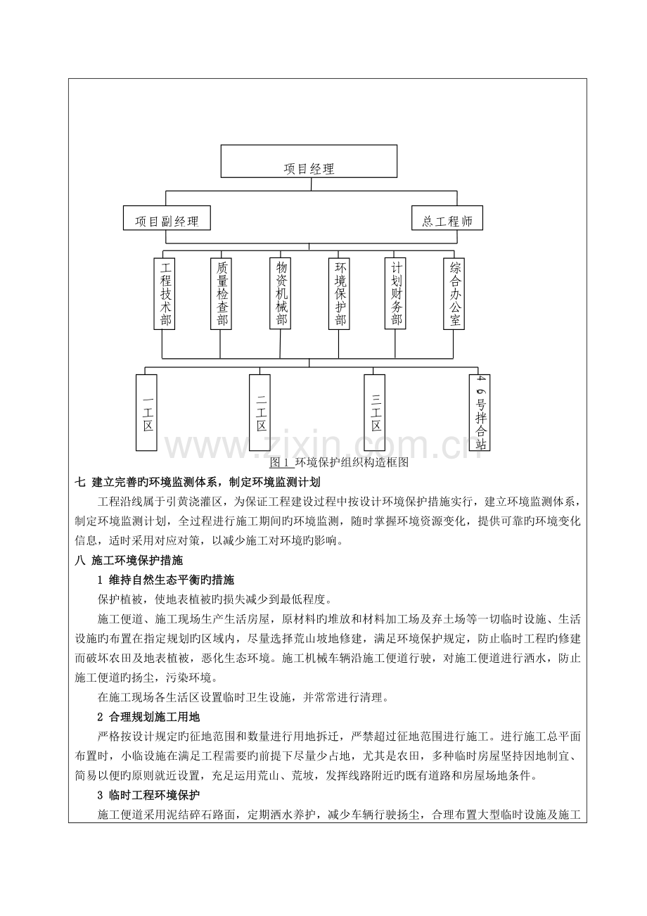环水保技术交底书详解.doc_第2页