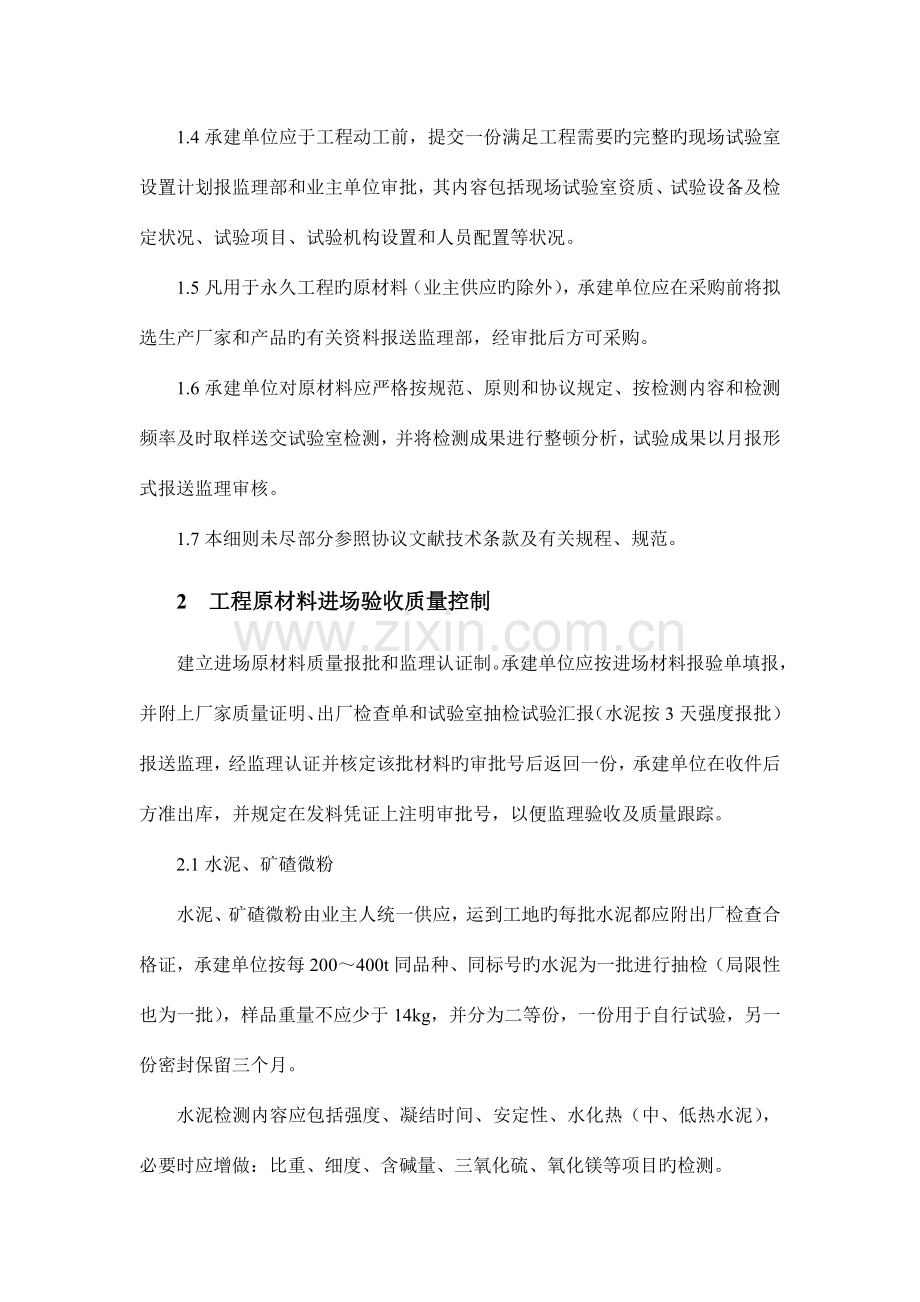 原材料及混凝土检测试验监理实施细则.docx_第2页