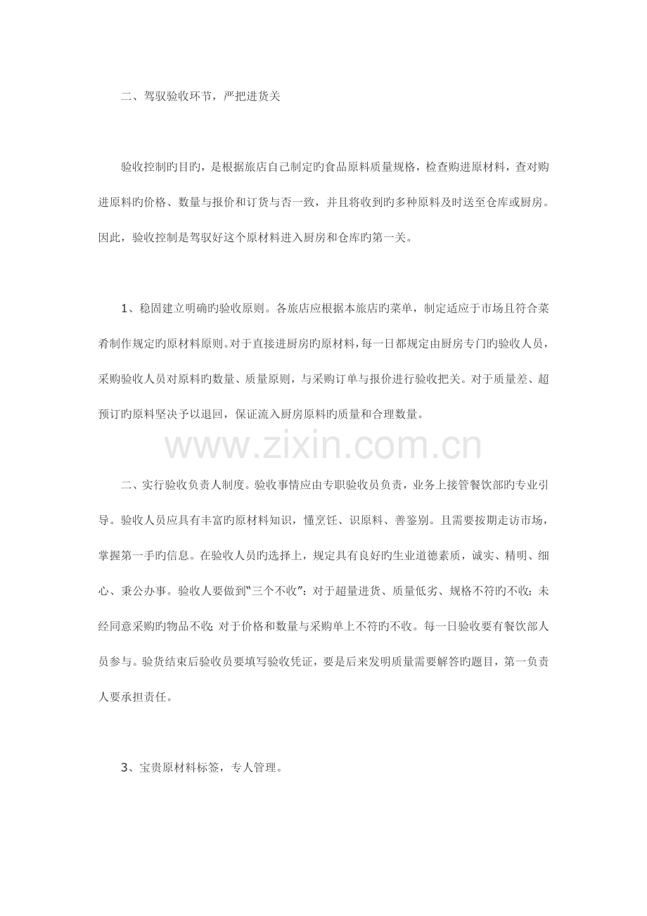 酒店前台成本控制范文.doc_第2页