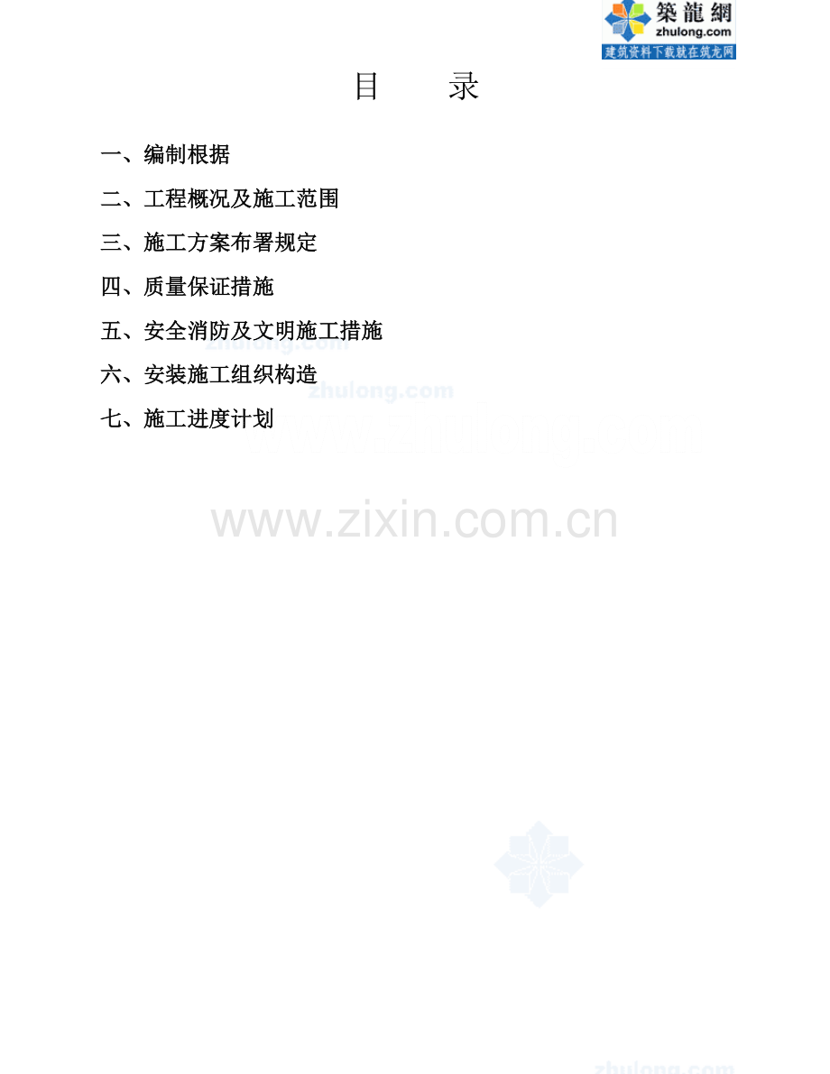北京酒店燃气锅炉安装工程施工组织设计.doc_第2页
