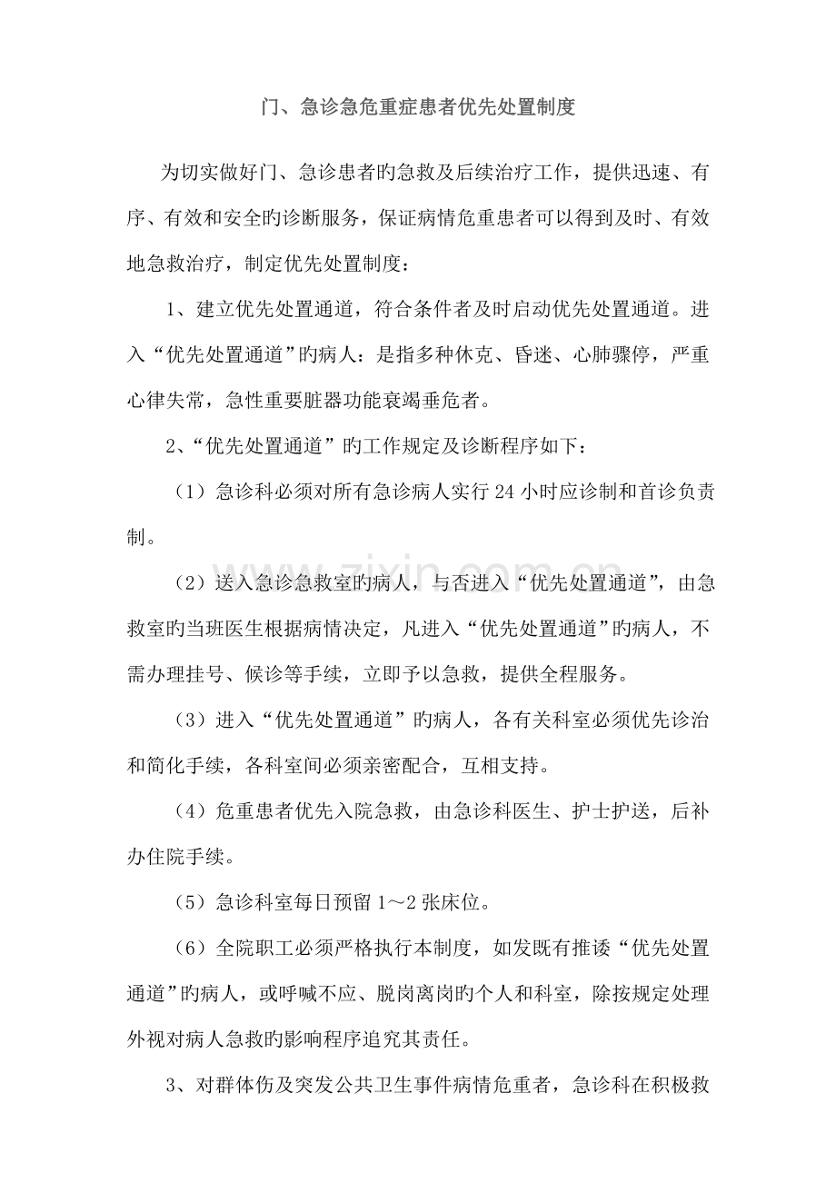急诊科工作制度含门急诊.doc_第1页