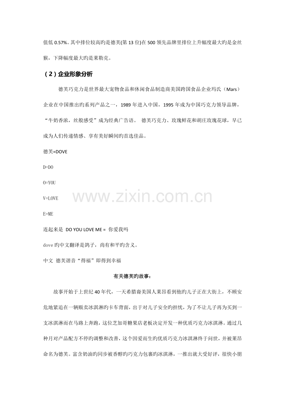 德芙网络营销方案.doc_第2页