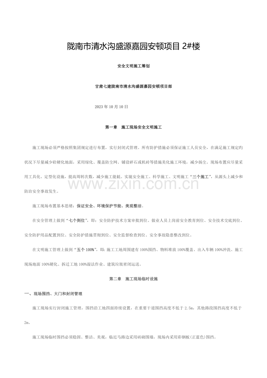 施工现场安全文明施工模板.doc_第1页
