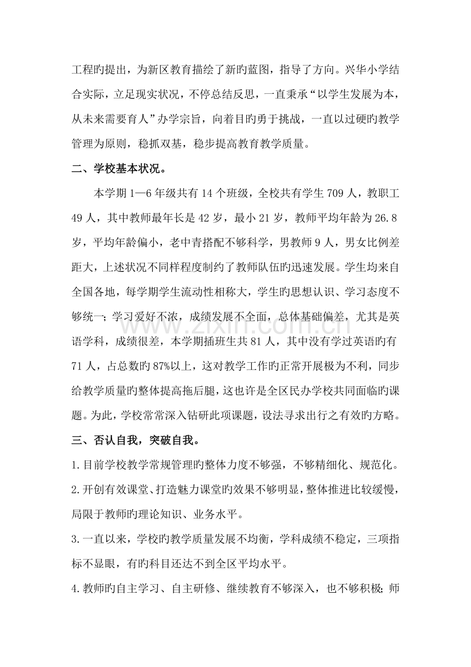 春季教学常规检查自评报告兴华小学.doc_第2页