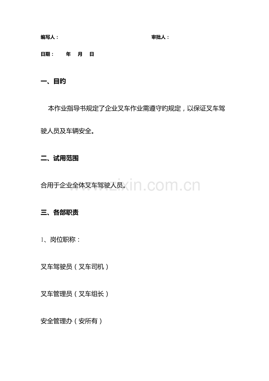 叉车管理制度审批版.doc_第2页