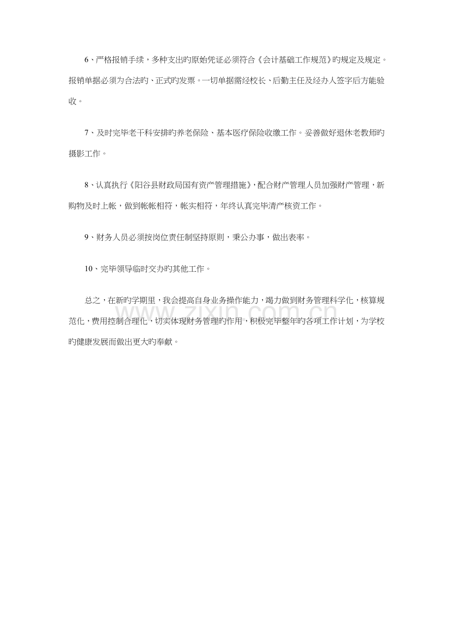 学院财务工作计划与学院迎中秋节主题活动策划方案汇编.doc_第2页