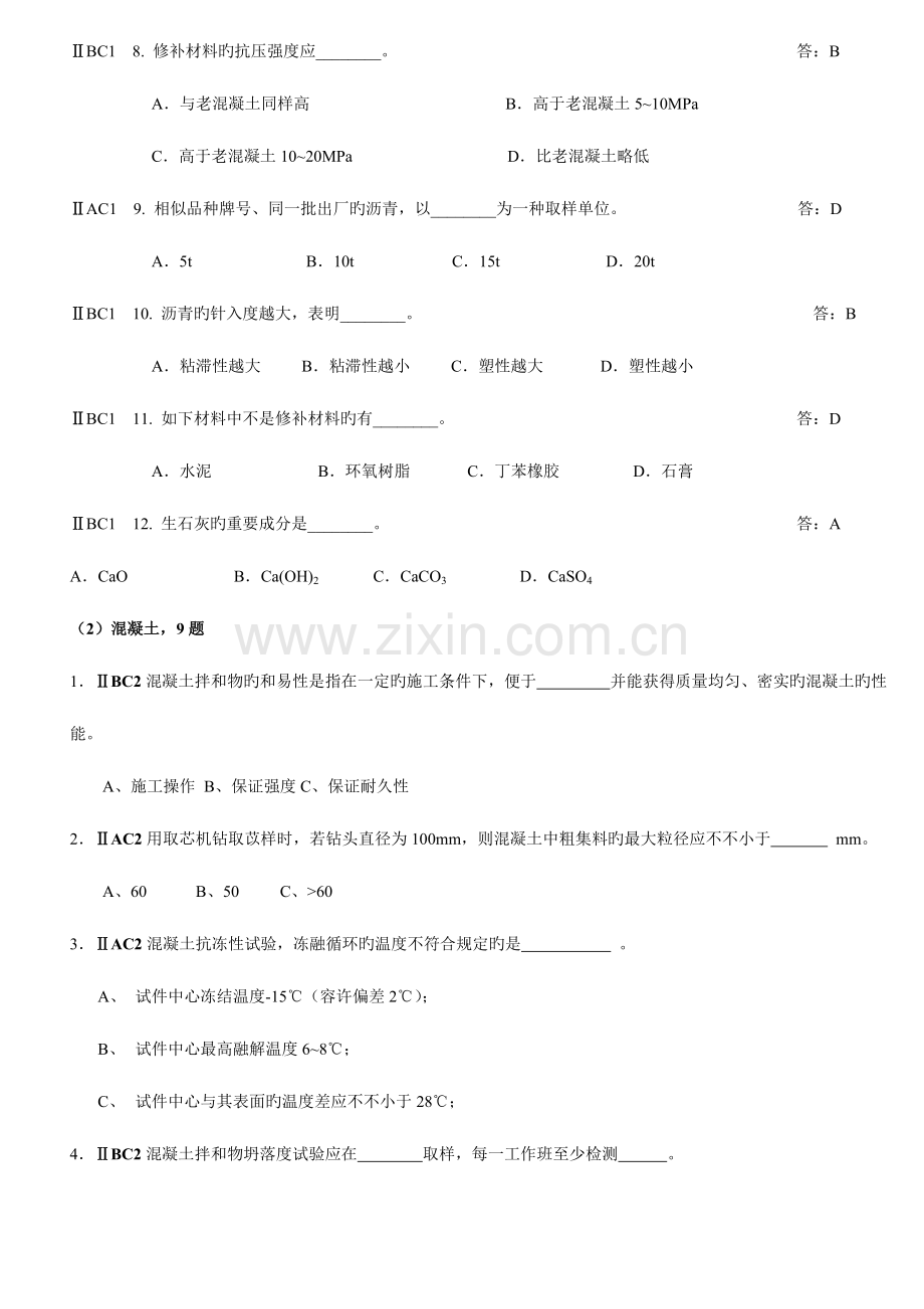 水运工程材料科目试题检测员.doc_第2页