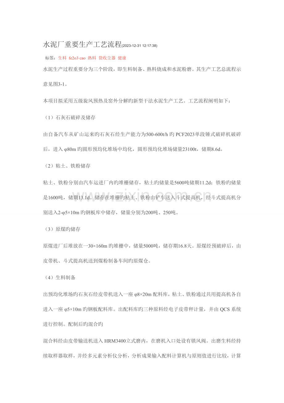 水泥厂主要生产工艺流程.doc_第1页