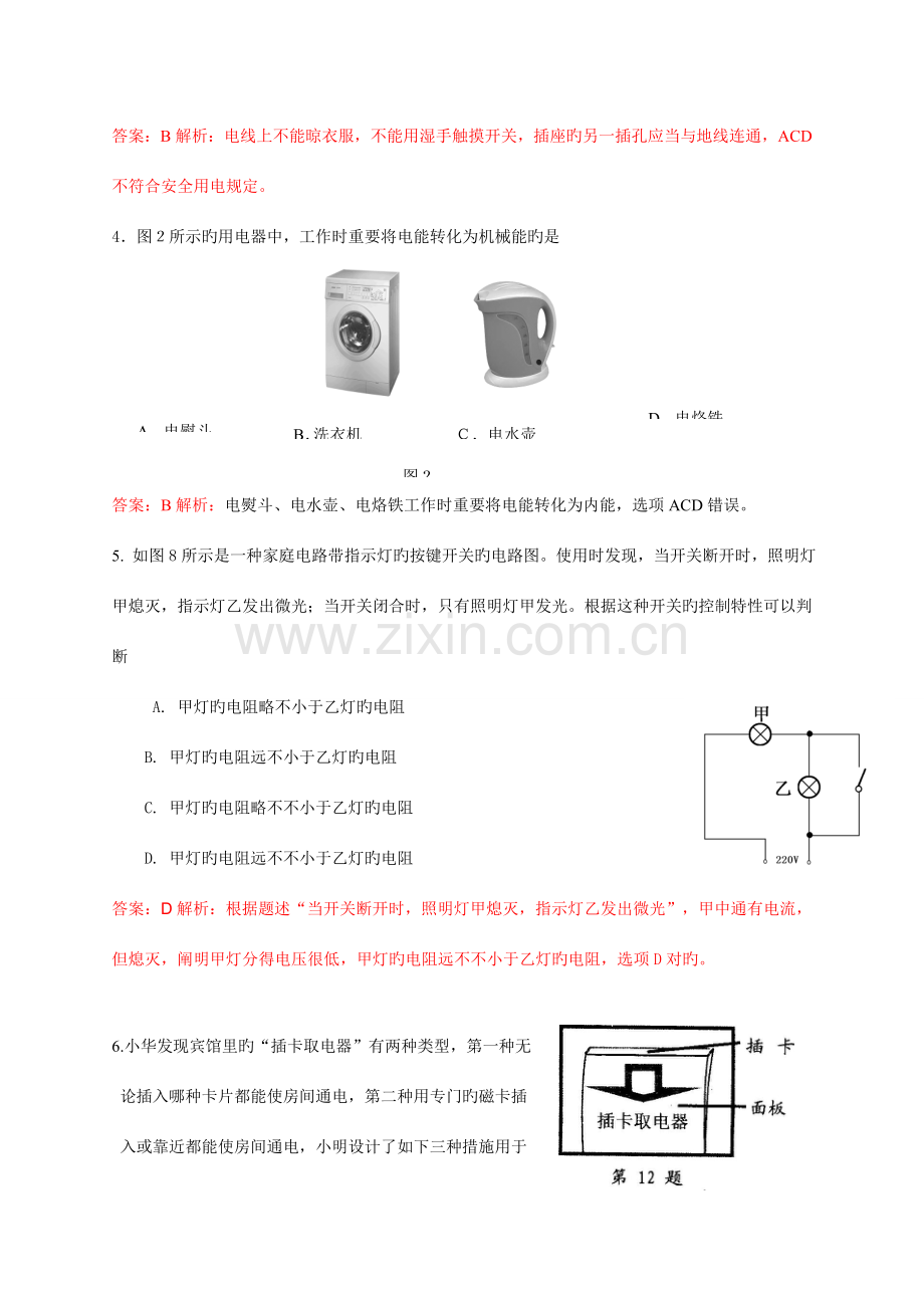 2023年历届全国初中物理竞赛生活用电.doc_第2页