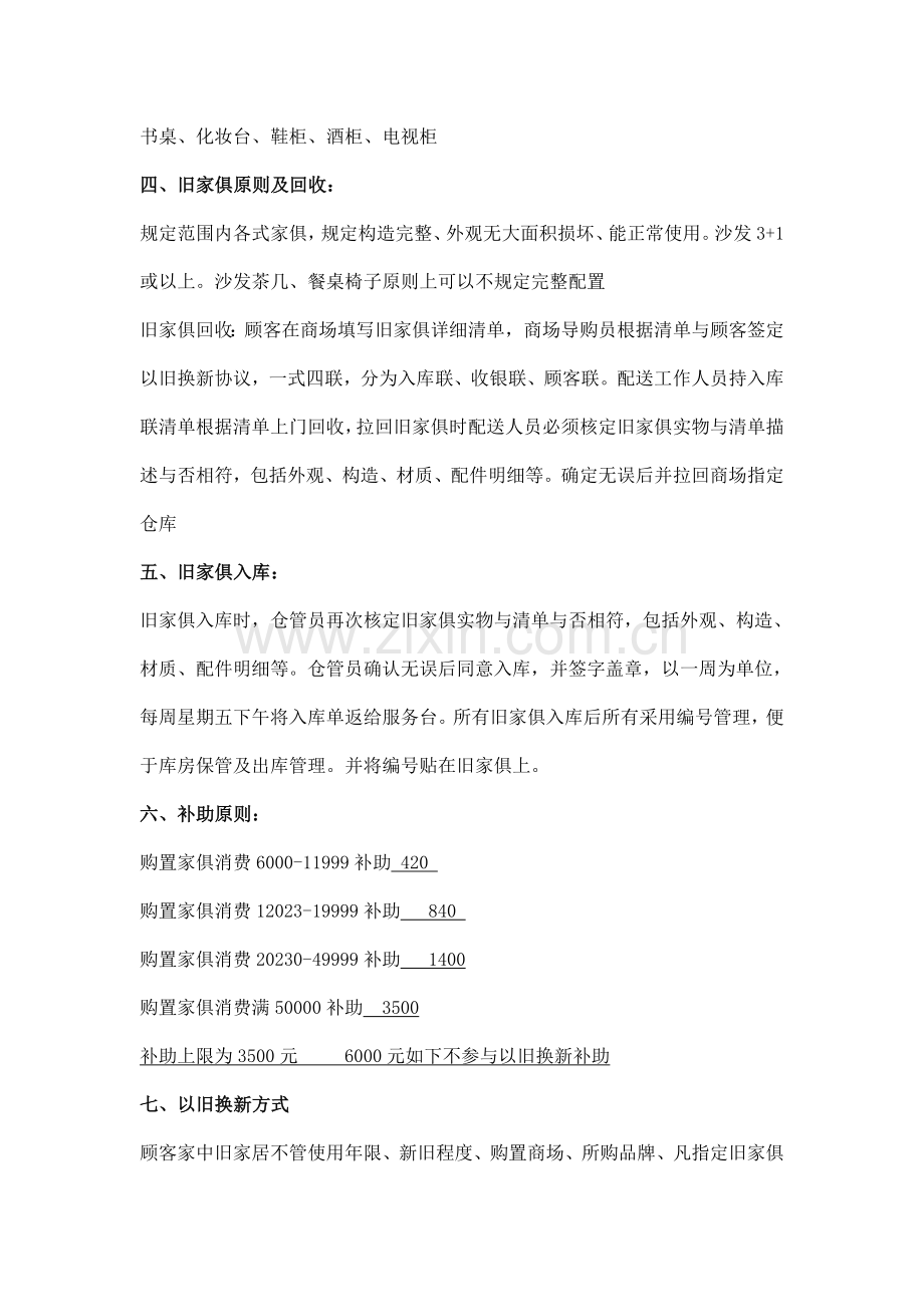 金色家园五一以旧换新活动促销方案.doc_第2页