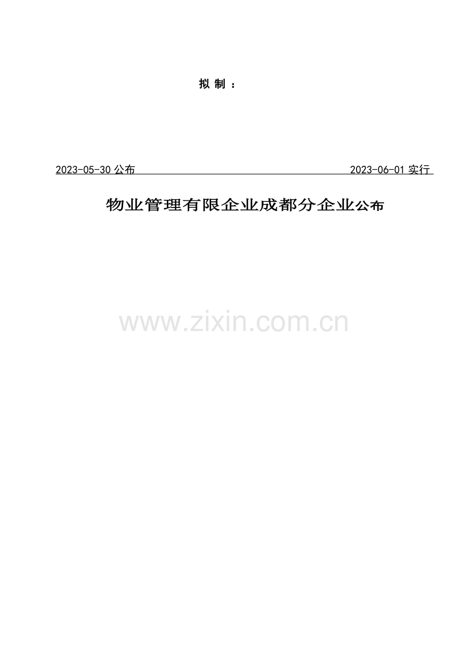 大堂前台接待服务规程.docx_第2页