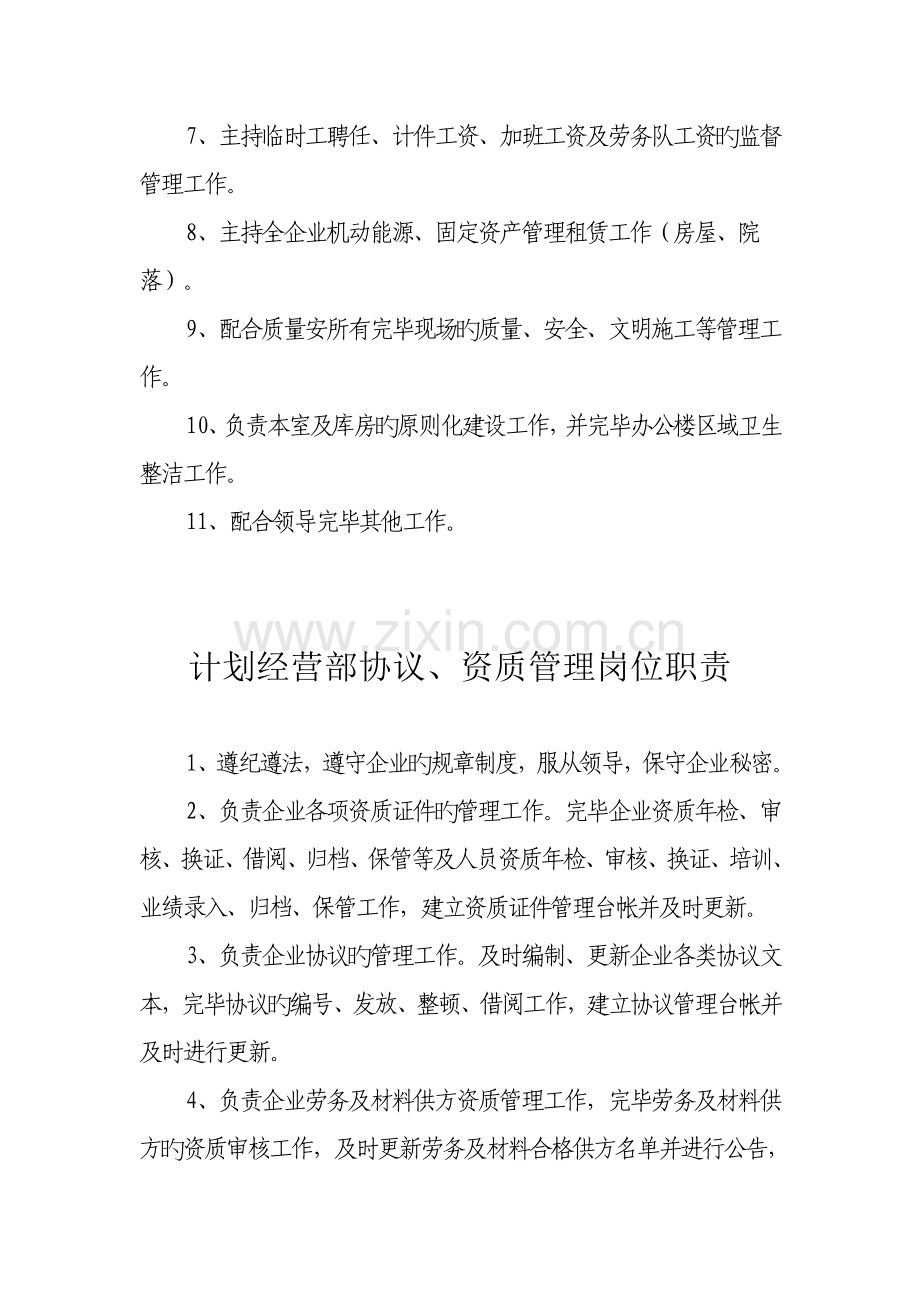 经营部岗位职责及岗位分工.doc_第2页