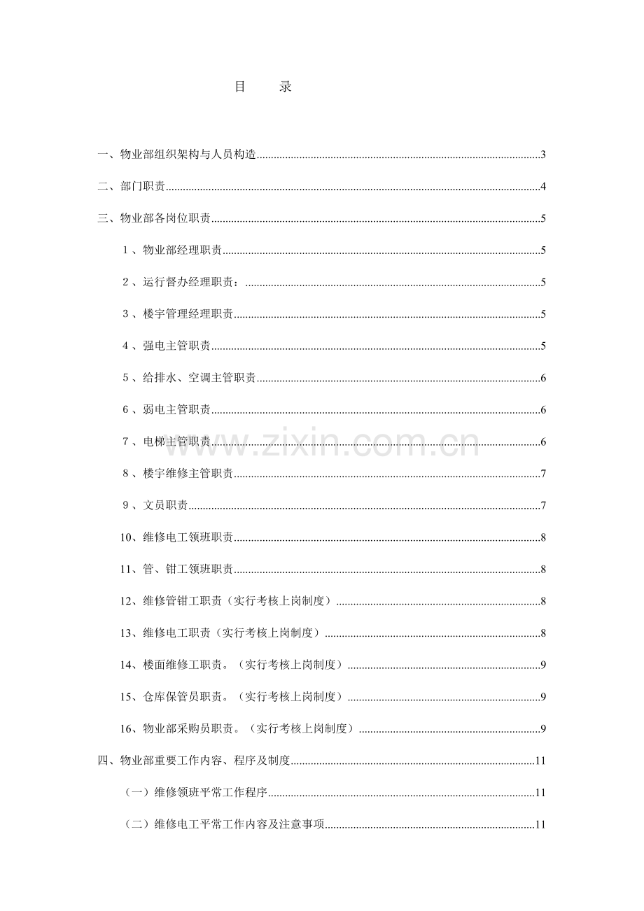 2023年东方物业东方物业管理全套资料.doc_第1页