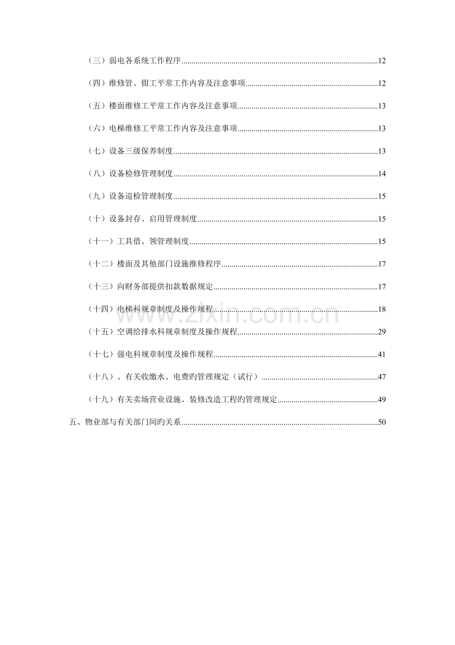 2023年东方物业东方物业管理全套资料.doc_第2页
