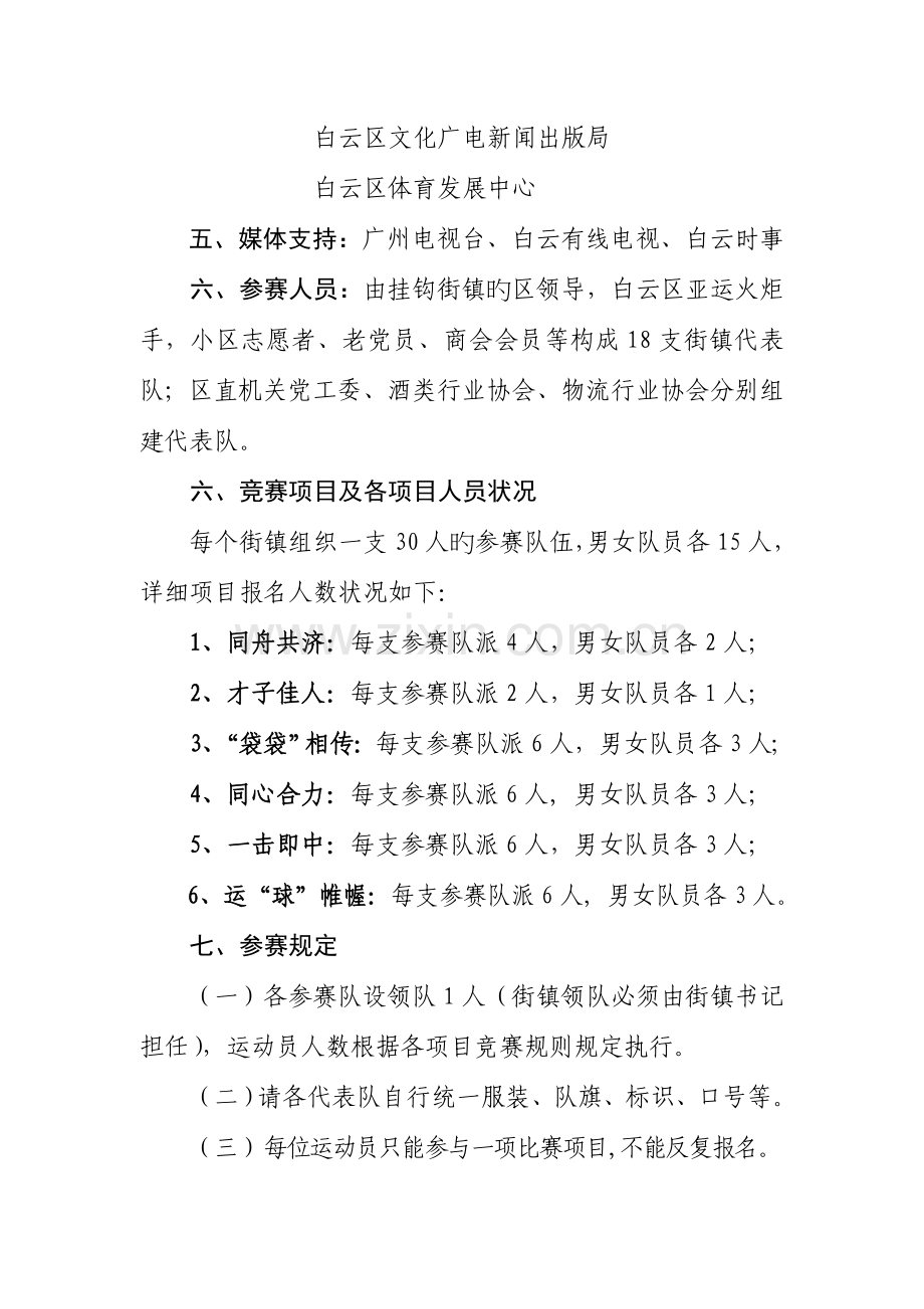 白云区迎亚运社区趣味运动会方案.doc_第2页