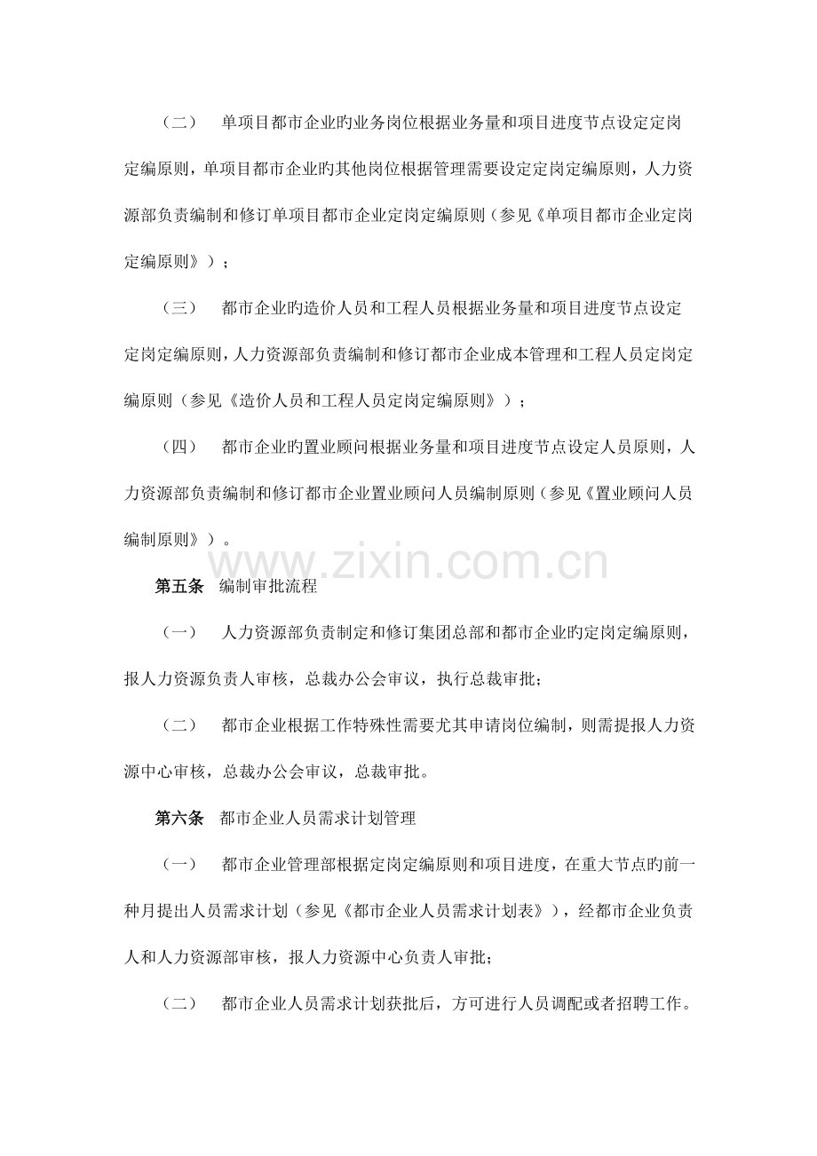 建业集团定岗定编管理细则.doc_第2页