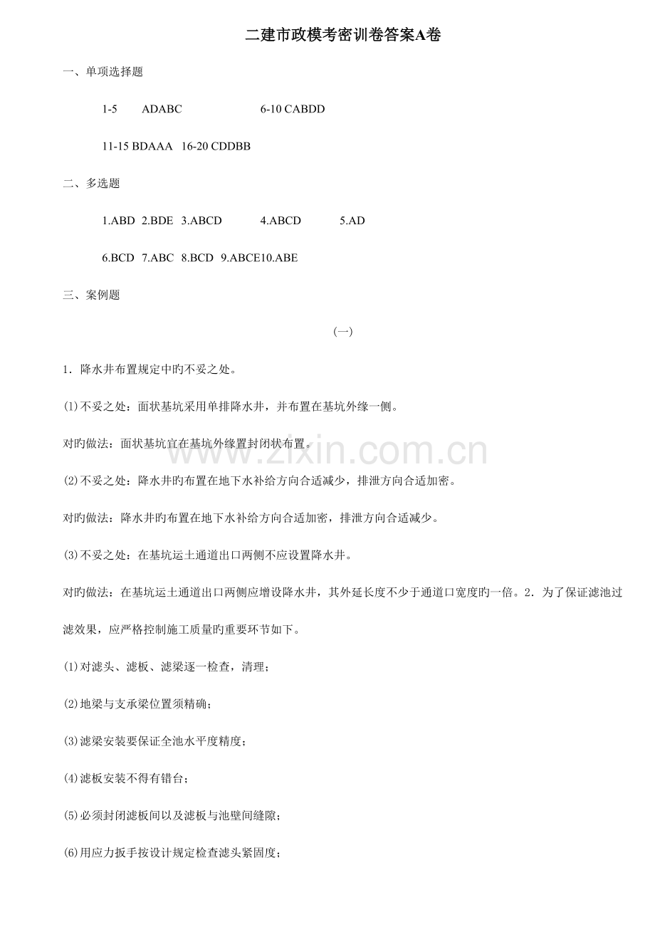 2023年二建市政实务模考题及答案.doc_第1页