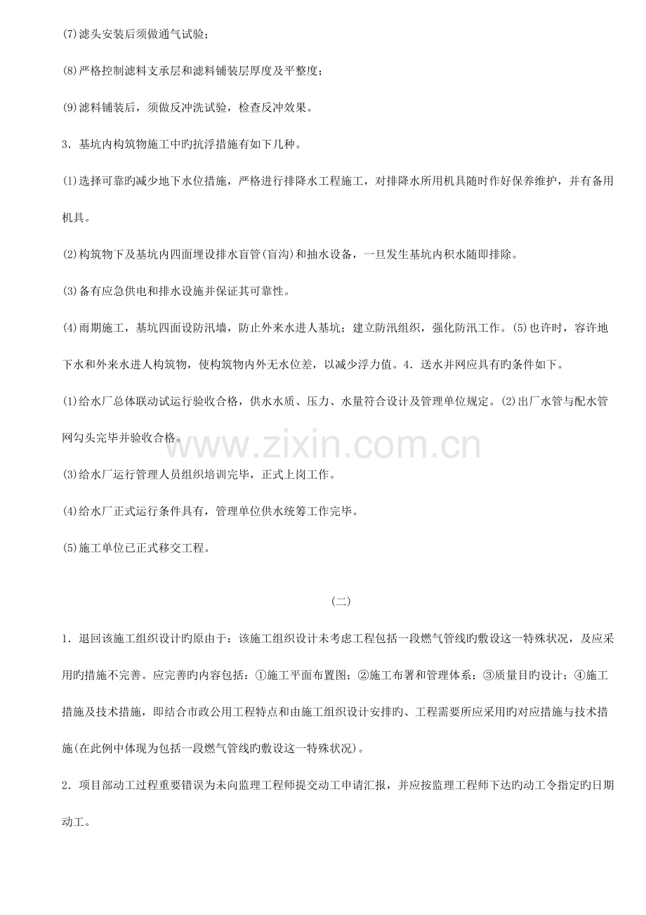 2023年二建市政实务模考题及答案.doc_第2页