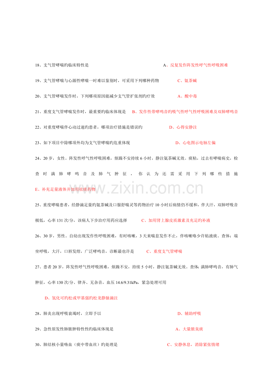 2023年医疗急救知识题库删节版.doc_第2页