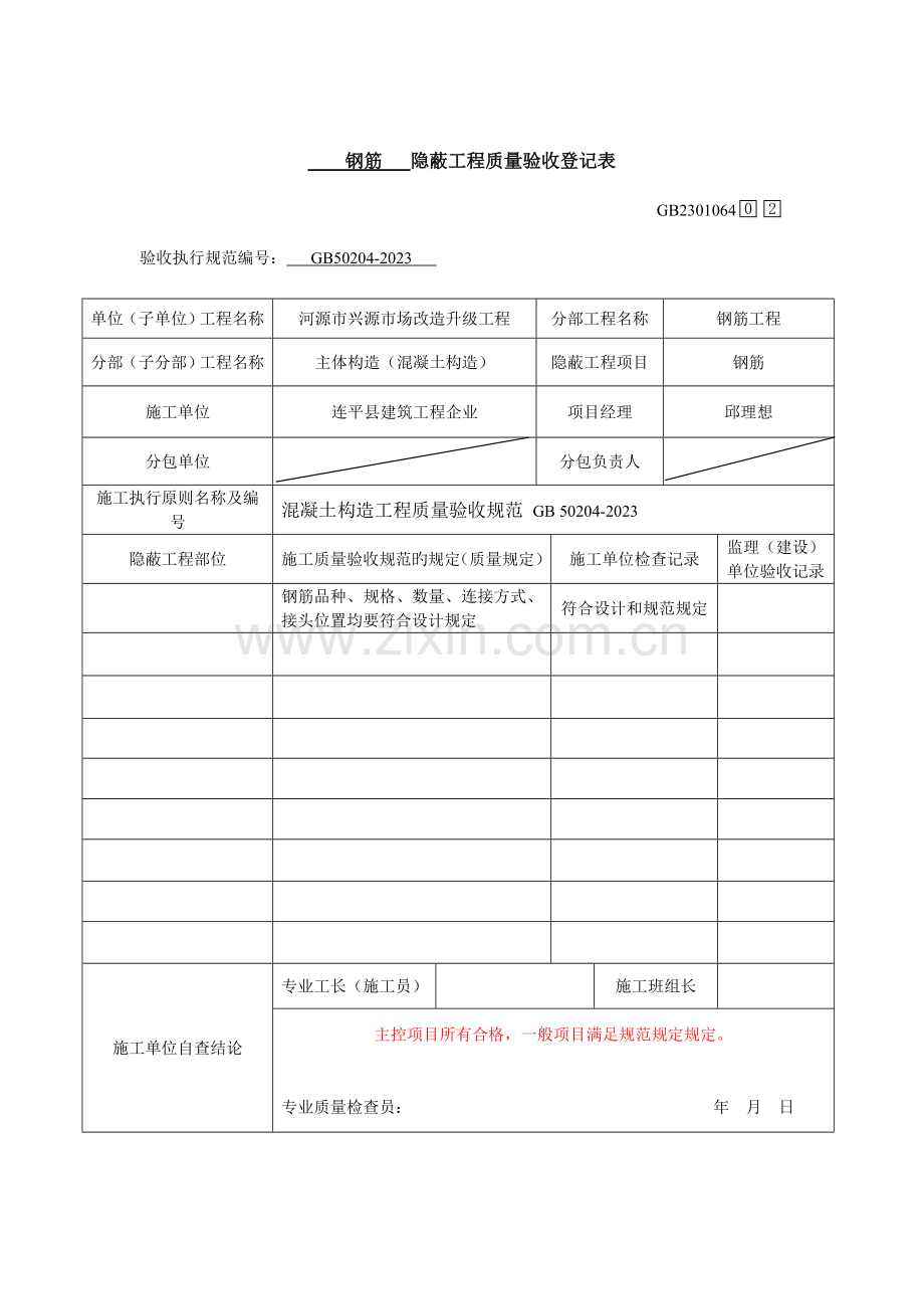 钢筋工程报验申请表.doc_第2页