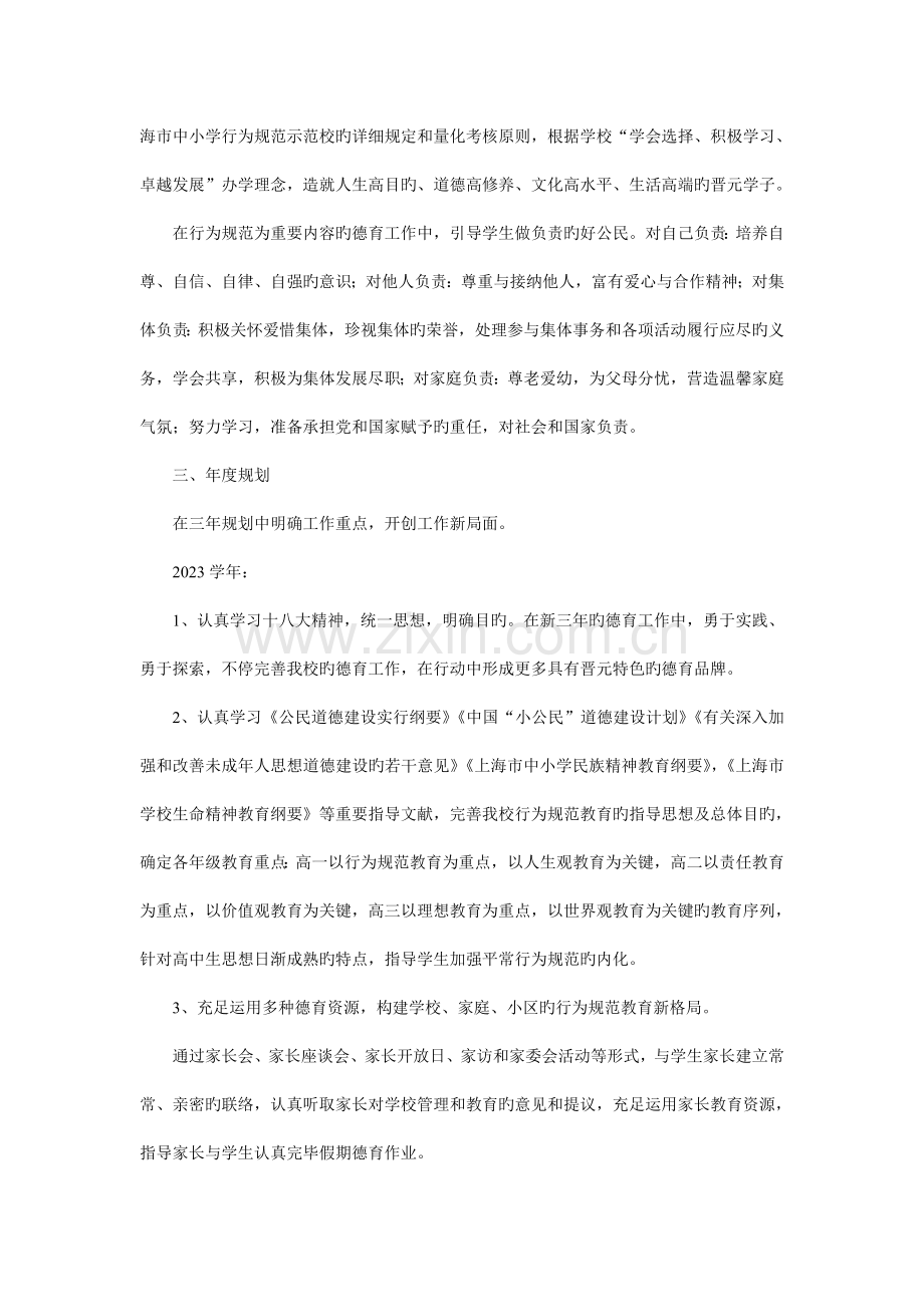 晋元高级中学行为规范教育三年行动规划上海晋元高级中学.doc_第2页