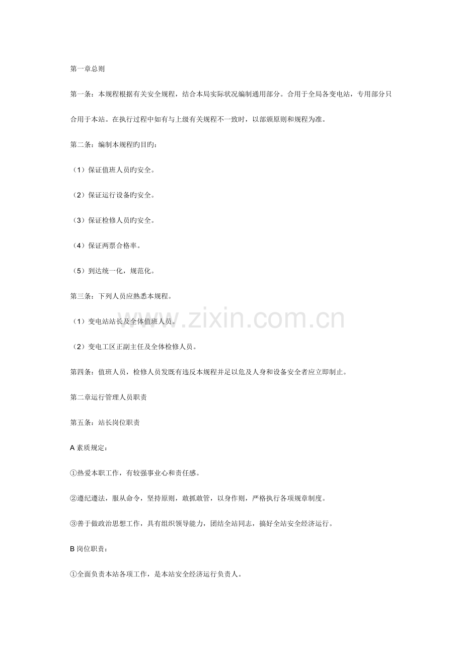 变电站运行规程资料.doc_第1页