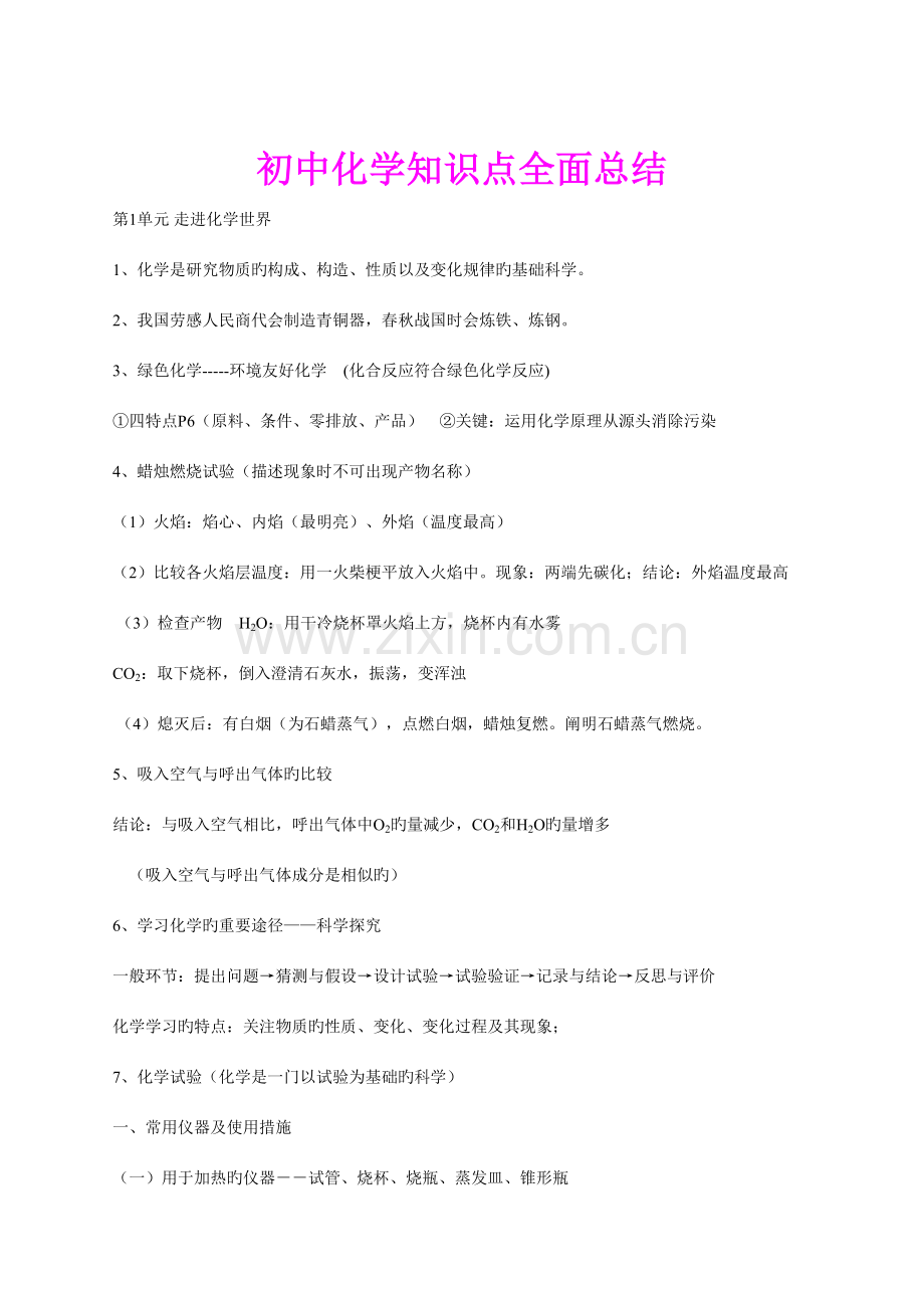 2023年初中化学知识点全面总结完整版.doc_第1页