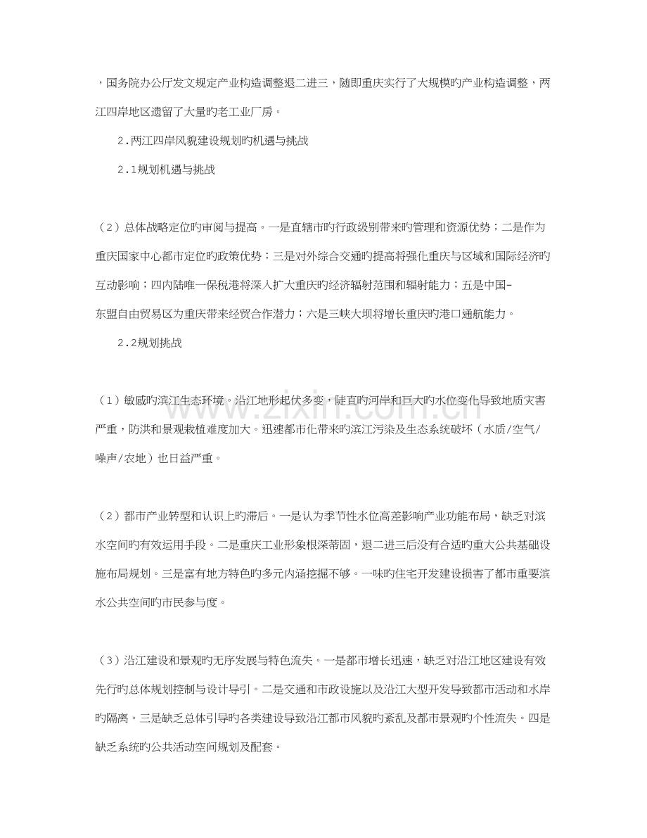 重庆两江四岸滨水地区规划设计.doc_第2页