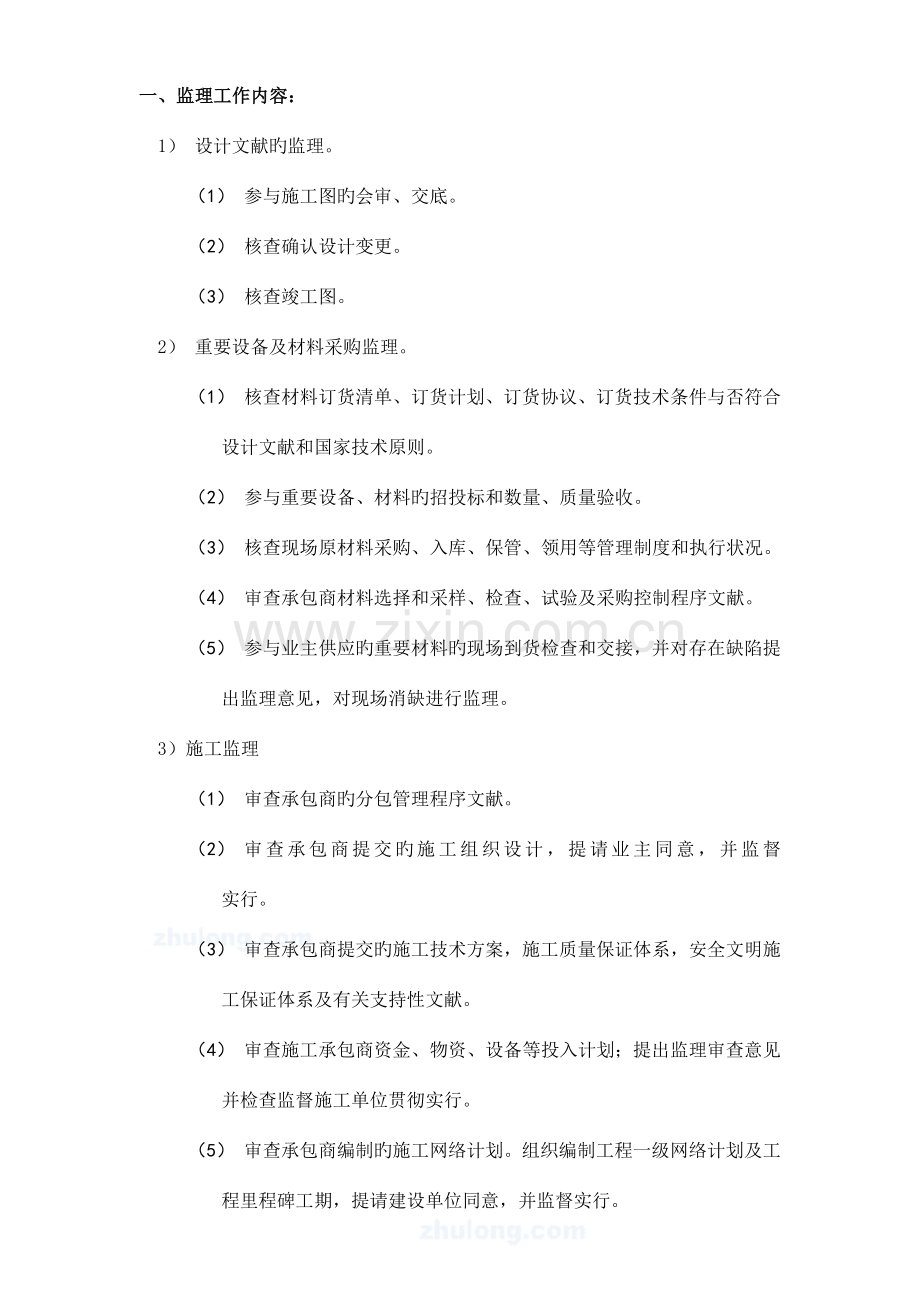 垃圾焚烧发电工程监理.doc_第1页