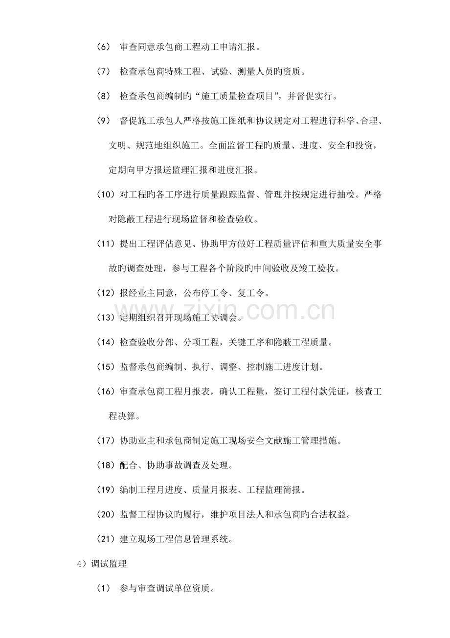 垃圾焚烧发电工程监理.doc_第2页