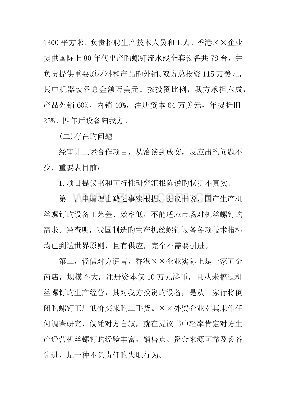 企业审计调查报告范文.docx_第2页