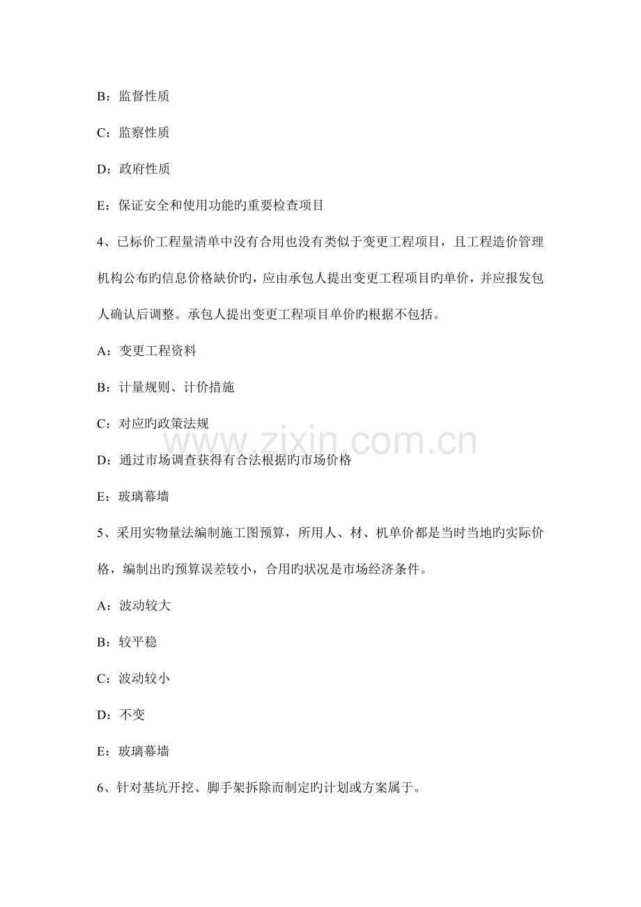 2023年下半年天津一级建造师法规知识要约邀请试题.docx_第2页