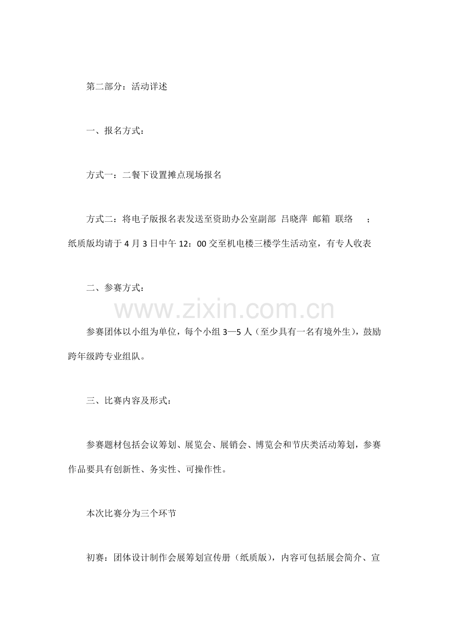 会展策划技能大赛活动策划书.doc_第2页