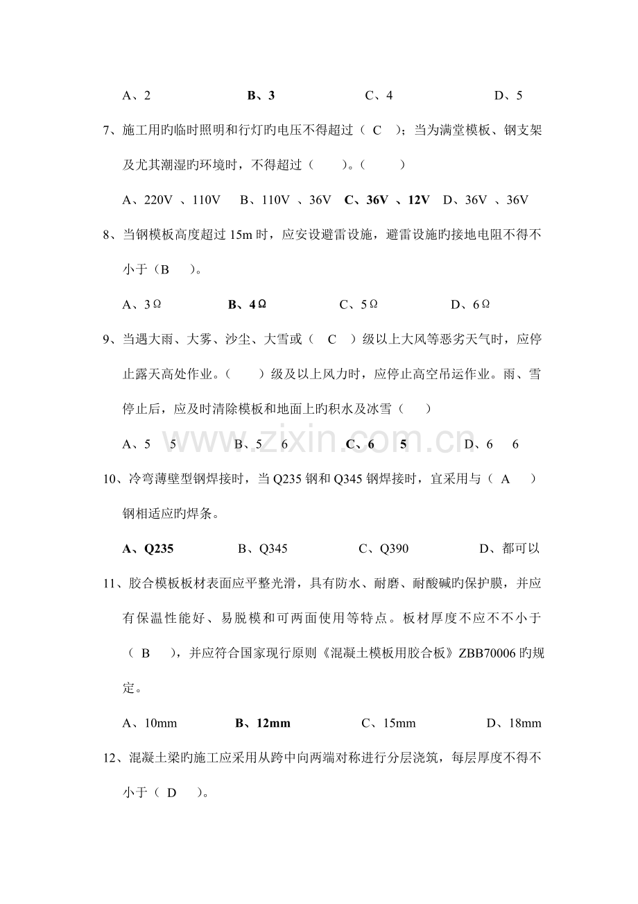 建筑模板安全技术规范试题lll.doc_第2页