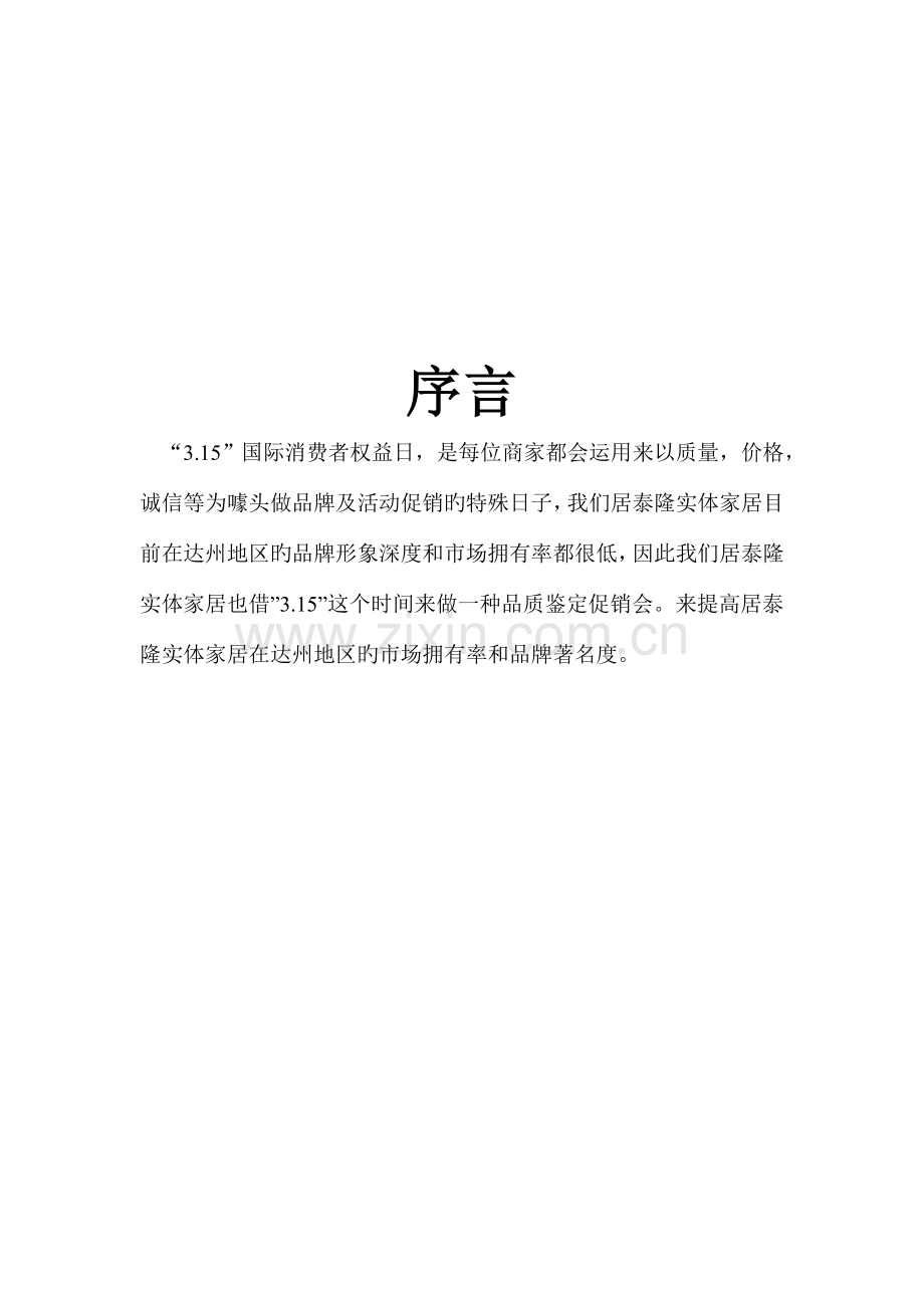 装修公司活动策划方案.doc_第2页