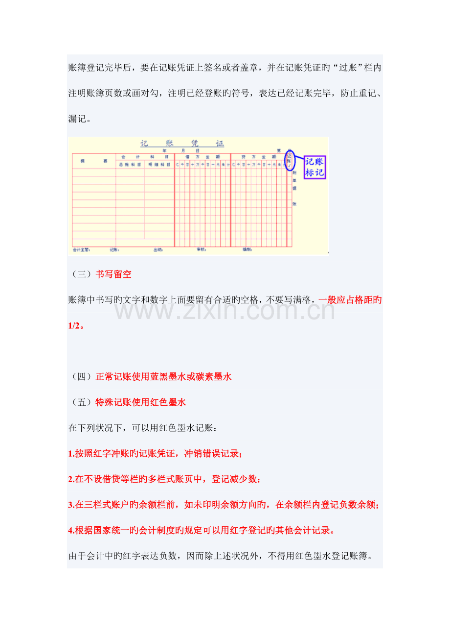 2023年会计基础知识重点归纳.doc_第2页